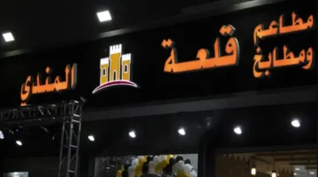 منيو مطعم قلعة المندي بالسعودية 2026: قائمة وجبات الإفطار والغداء مع الأسعار المفصلة